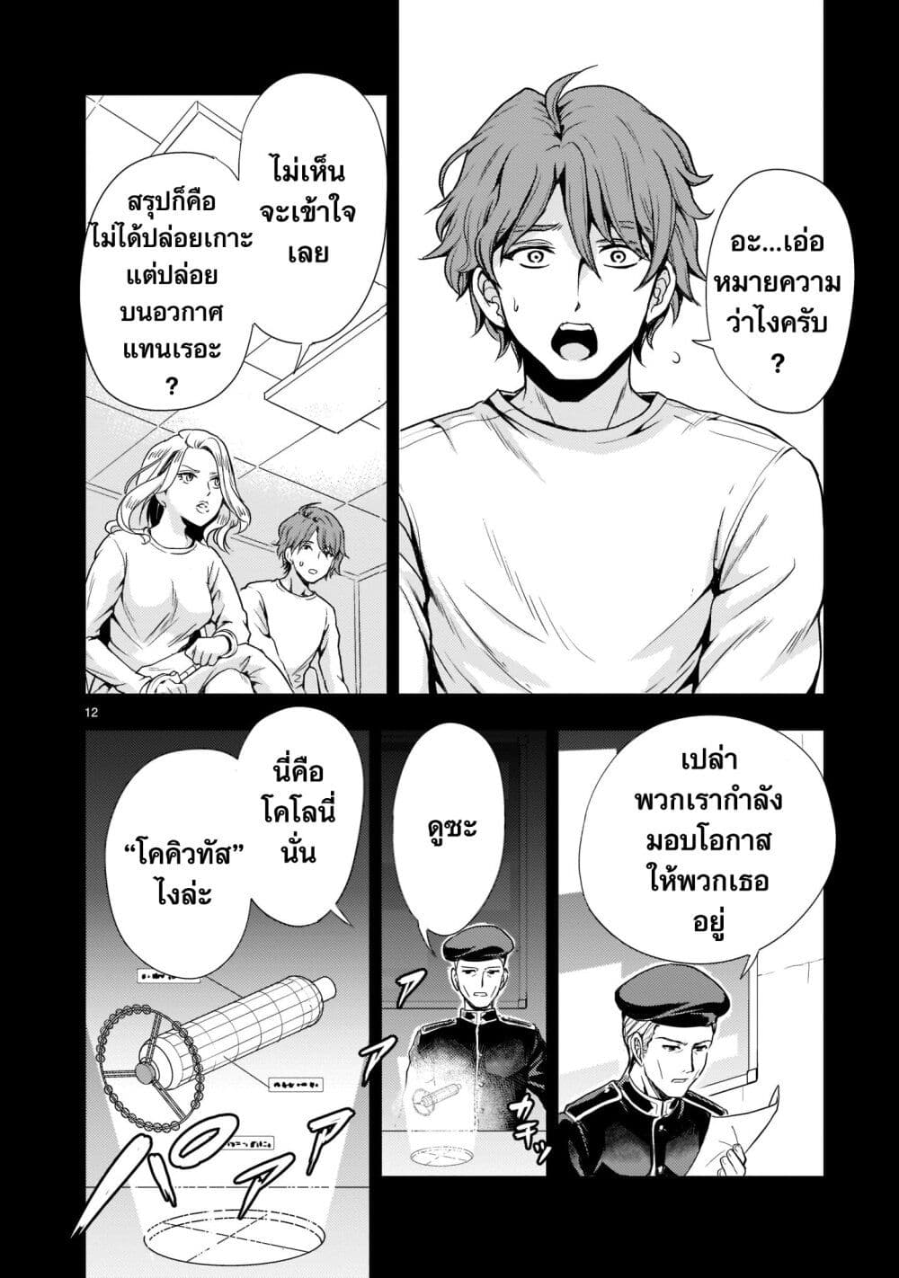 Despair Memory Gundam Sequel ตอนที่ 3 (12)